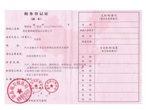 稅務登記證